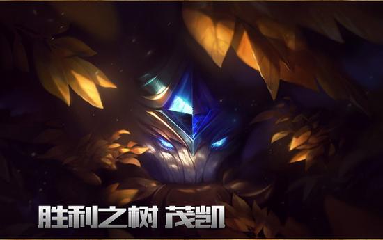 2016赛季奖励皮肤曝光 胜利之树茂凯！