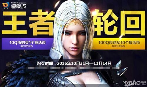 CF10月王者的轮回活动 领永久王者武器