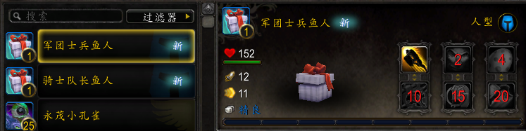 军团&骑士鱼人！嘉年华魔兽礼物已到账