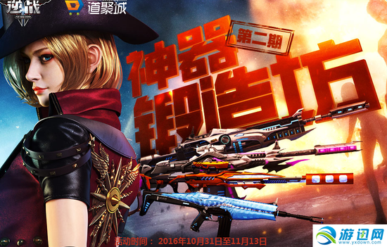 逆战神器锻造坊第二期活动地址及奖励介绍