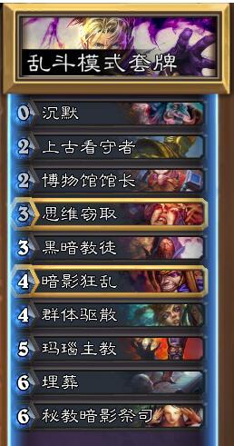 炉石旅店大乱斗：绿野大作战 实用卡组分享