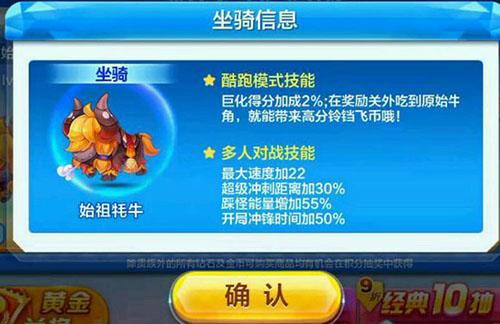 天天酷跑始祖耗牛如何获得 始祖耗牛技能属性全面介绍