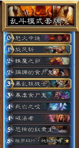 炉石旅店大乱斗：绿野大作战 实用卡组分享