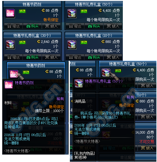 dnf特惠节有什么优惠？dnf特惠节大优惠买什么划算？