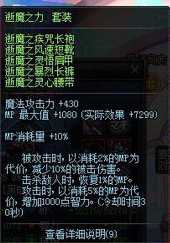 dnf逝魔之力套装改版有啥变动