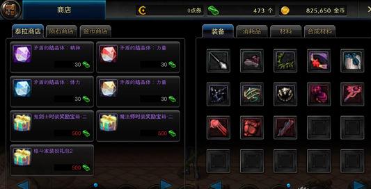 dnf手游四测中的商店系统是什么样的呢？dnf手游中商店和端游的有什么区别呢？