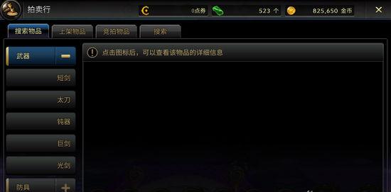 dnf手游拍卖行系统是什么样的 dnf手游如何交易？