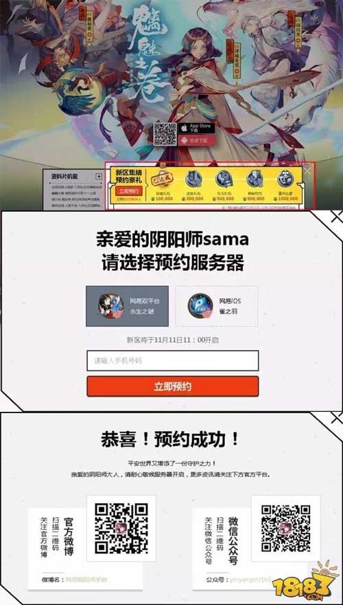 双十一新区集结：阴阳师三大区服开放