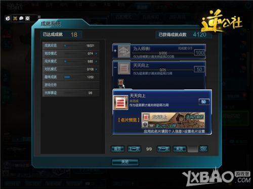 　　天天向上名片以及成就