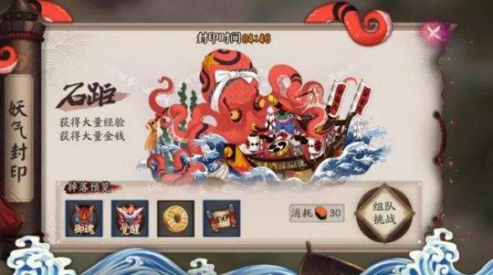 阴阳师新版本新玩法 协同斗技石距BOSS齐登场