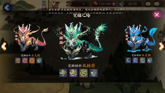 前往觉醒材料副本,觉醒材料一共有4种:业火轮,风转符,水灵鲤,天雷鼓