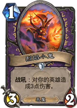 烈焰小鬼.png