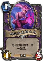 马尔扎克的小鬼.png