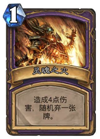 灵魂火.png