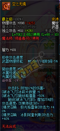 DNF冰结师毕业武器解析 刷出来你就拿着