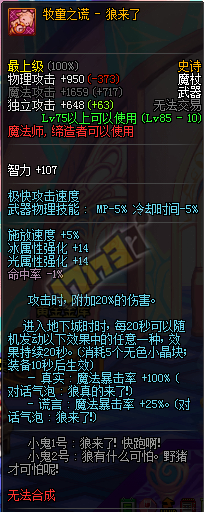 DNF冰结师毕业武器解析 刷出来你就拿着