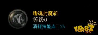 dnf手游红眼技能嗜血怎么加点？dnf手游狂战士技能嗜魂封魔斩是什么样子的？