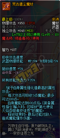 DNF冰结师毕业武器解析 刷出来你就拿着