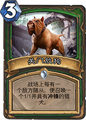 　　生而平等+关门放狗