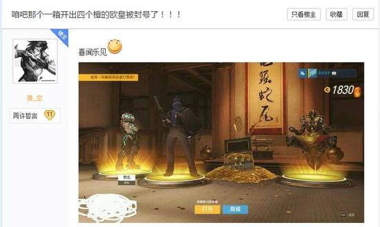 人间惨剧！《守望先锋》玩家一箱开出四个橙 结果被封号