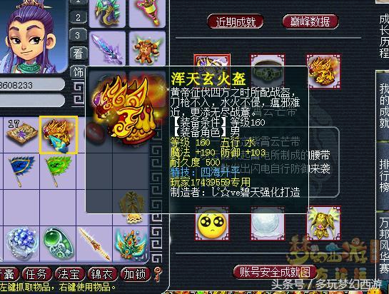 梦幻西游爆出价值六位数的腰带！160级愤怒精致双蓝字