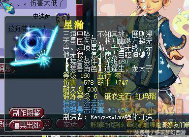 梦幻西游爆出价值六位数的腰带！160级愤怒精致双蓝字