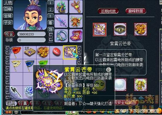 梦幻西游爆出价值六位数的腰带！160级愤怒精致双蓝字