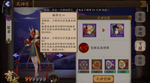 阴阳师般若觉醒材料有哪些 般若觉醒材料一览