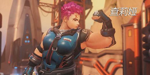 守望先锋补丁20161116：新英雄黑影正式上线