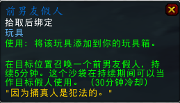 情人节沙包男友 7.1.5新增趣味物品一览