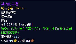 缩短核心技能CD 暗影要塞饰品特效预览