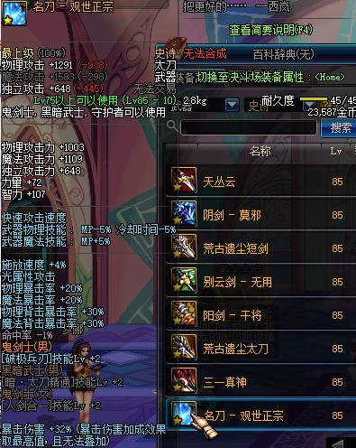 dnf阿修罗刷图装备哪个好？dnf史诗改版后排行