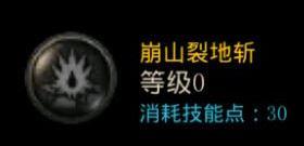 dnf手游崩山裂地斩是什么样的？dnf手游封印解除怎么加点？