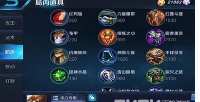 王者荣耀—李白出装顺序！