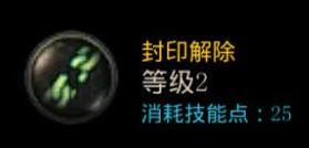 dnf手游崩山裂地斩是什么样的？dnf手游封印解除怎么加点？