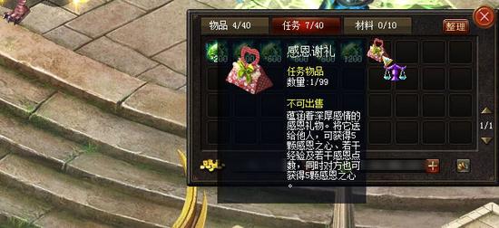 图2-1：感恩谢礼物品说明截图