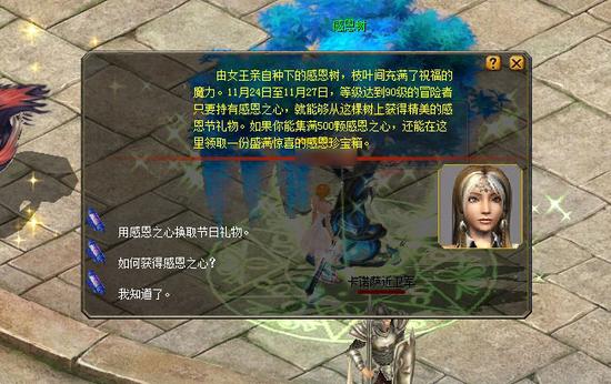 图1：与感恩树对话首层界面截图