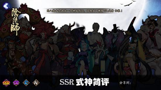 新版本阴阳师十大ssr式神实战简评