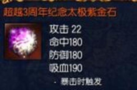 剑灵三周年纪念宝石 属性及合成公式曝光