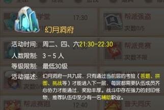 梦幻诛仙手游幻月洞府答案大全 幻月洞府攻略汇总