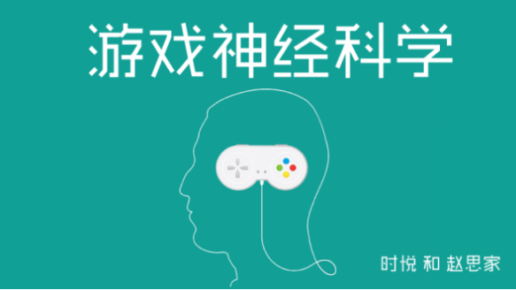 游戏神经科学：游戏怎样改变了你的大脑？ ...