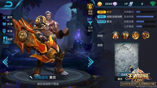 王者荣耀黄忠出装