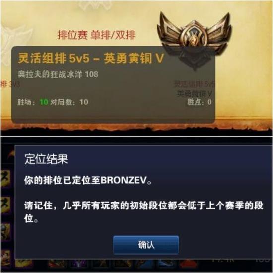 LOL灵活排位曝BUG 定级9胜1负也是青铜