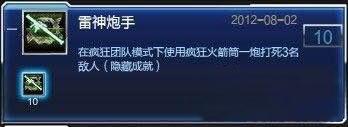 　　在疯狂团队模式下使用疯狂火箭筒一炮打死3名敌人