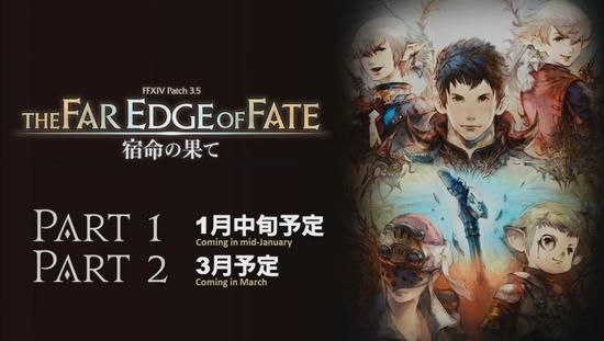 《最终幻想14》公布3.5版本新情报！