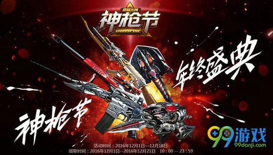 活动时间：2016年12月1日—12月18日