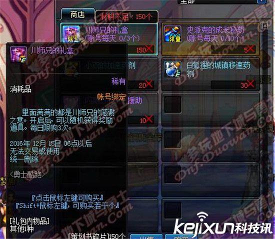 DNF12月1日更新内容一览 DNF史诗之路到来