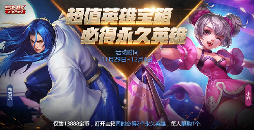王者荣耀11月29日更新公告 跨年终极战队返场