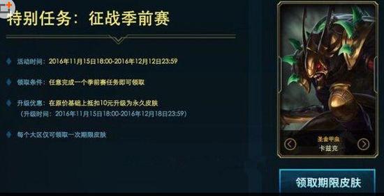 虽然都是期限皮肤，但是只有最后一个特殊任务里的皮肤可以通过升级的方式兑换成永久皮肤哦，条件是便宜10元购买！