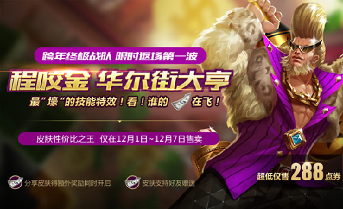 王者荣耀11月29日更新公告 跨年终极战队返场